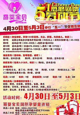 五一 育婴店  海报图片