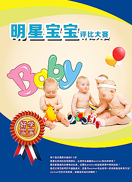 明星宝贝海报图片