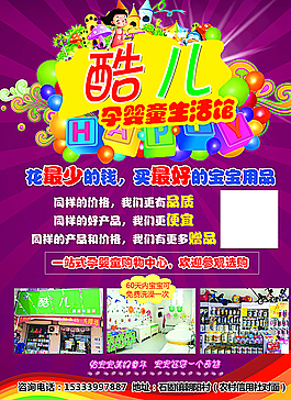 酷儿孕婴童生活广场宣传彩页图片