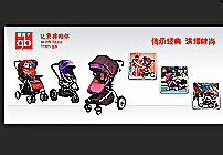 好孩子童车海报图片