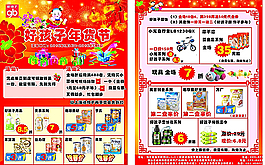 好孩子年货节宣传单图片