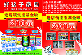 好孩子家园活动单页图片