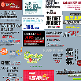 淘宝字体 海报字体 字体设计图片
