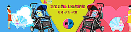 母婴用品儿童车小推车座椅海报图片