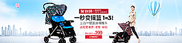 母婴类推车banner图片