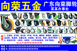 向荣脚轮单页图片