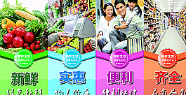 超市形象图片