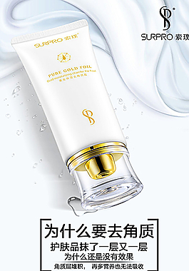 去角质霜海报图片