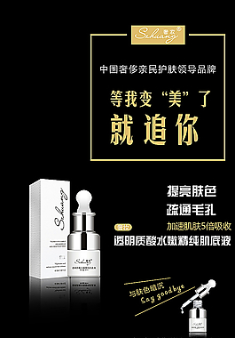 奢妆透明质酸水嫩精纯肌底液海报图片