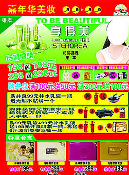 化妆品传单图片
