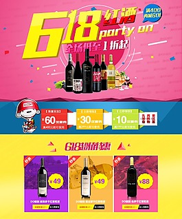 京东红酒618首页PSD