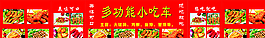 多功能小吃车  美味可口图片