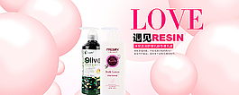 语欣身体乳系列海报图片