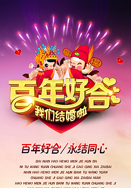 百年好合展架