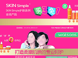 屈臣氏护肤品窗贴广告图片