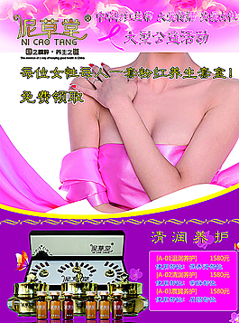 内衣海报图片
