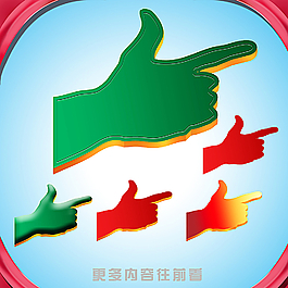 指示箭头大拇指图片