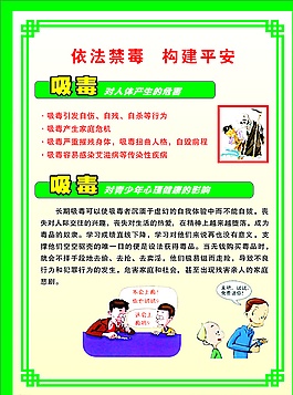 依法禁毒 构建平安图片