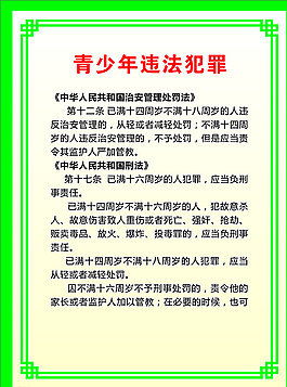 法制宣传 法制展板 法制漫画图片