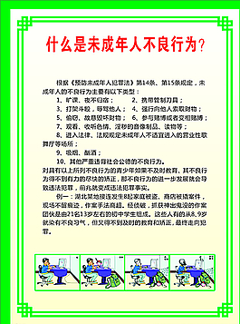 法制宣传 法制展板 法制漫画图片