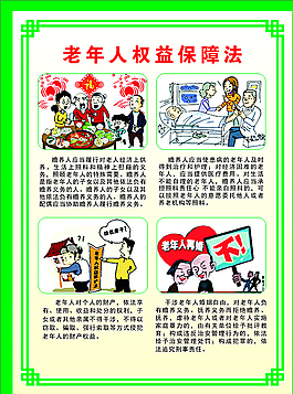 法制宣传 法制展板 法制漫画图片