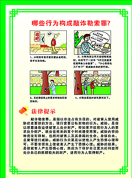 法制宣传 法制展板 法制漫画图片