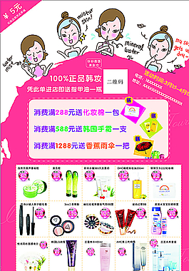 化妆品护肤品宣传单图片