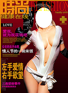 健康杂志封面图片