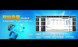 网站告警海报  IT设备告警图片
