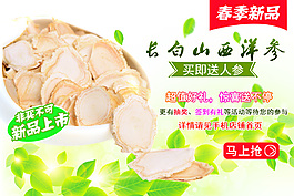 西洋参海报