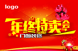 年终清仓图片