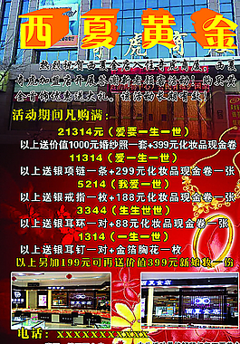黄金首饰宣传彩页图片