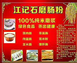 肠粉招牌广告设计图片