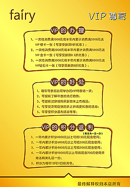 VIP细则图片