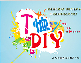 T恤DIY展示画图片