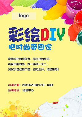 T恤彩绘DIY展板图片