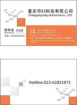 橙色科技名片