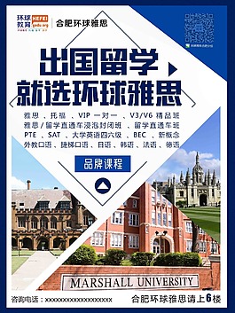 出国留学海报
