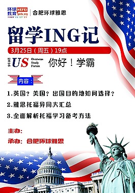 出国留学海报