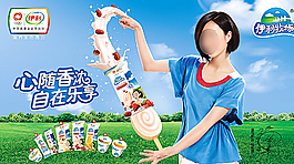 伊利牧场明星广告图片