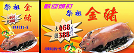 清明节金猪图片