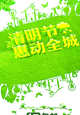 清明节促销图片