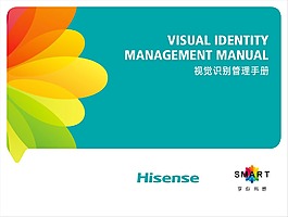 海信集团VI手册