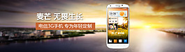 电信 麦芒 手机 banner