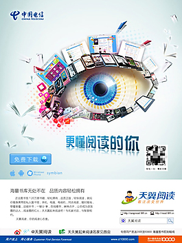 中国电信品牌宣传海报设计PSD