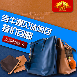 包包淘宝主图