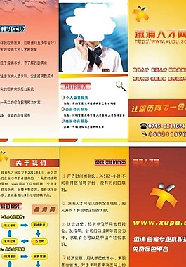 人才网三折页图片