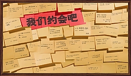 我们约会吧