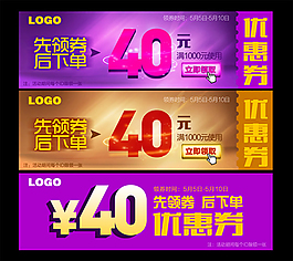 时尚简约优惠劵模板