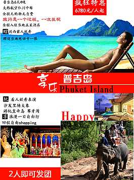 普吉岛